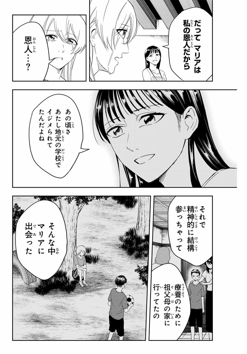 ハンドレッドノート－高校生探偵 天命大地－ 第9話 - Page 16