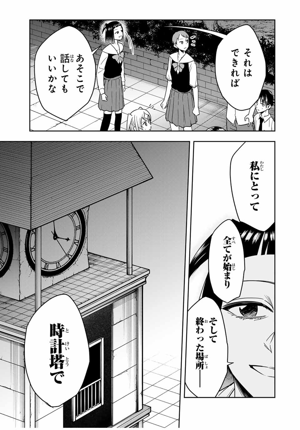 ハンドレッドノート－高校生探偵 天命大地－ 第19話 - Page 7