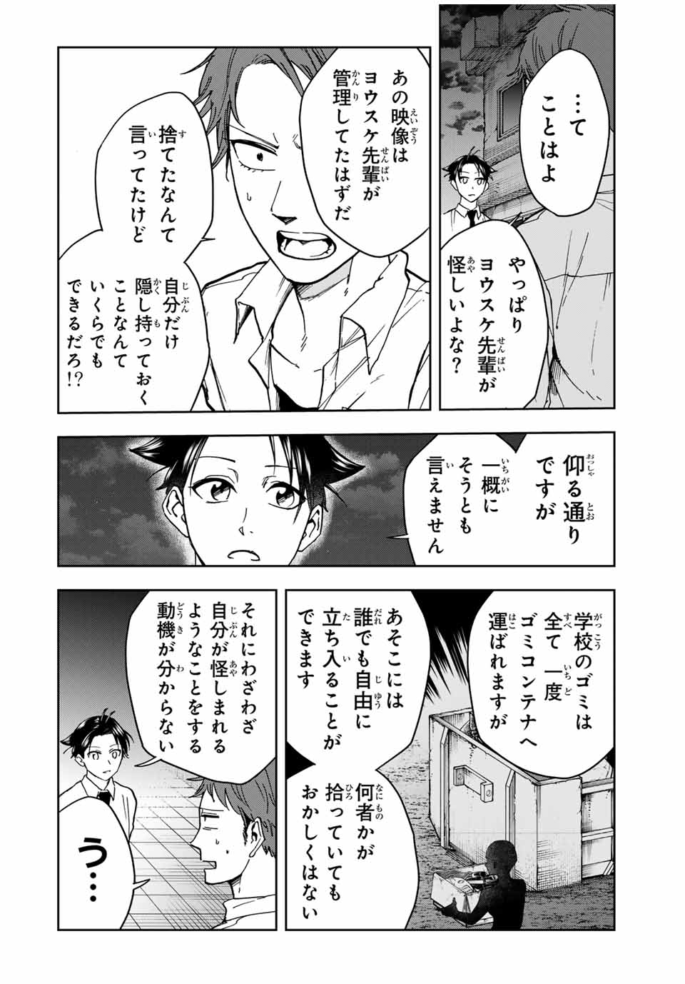 ハンドレッドノート－高校生探偵 天命大地－ 第17話 - Page 12