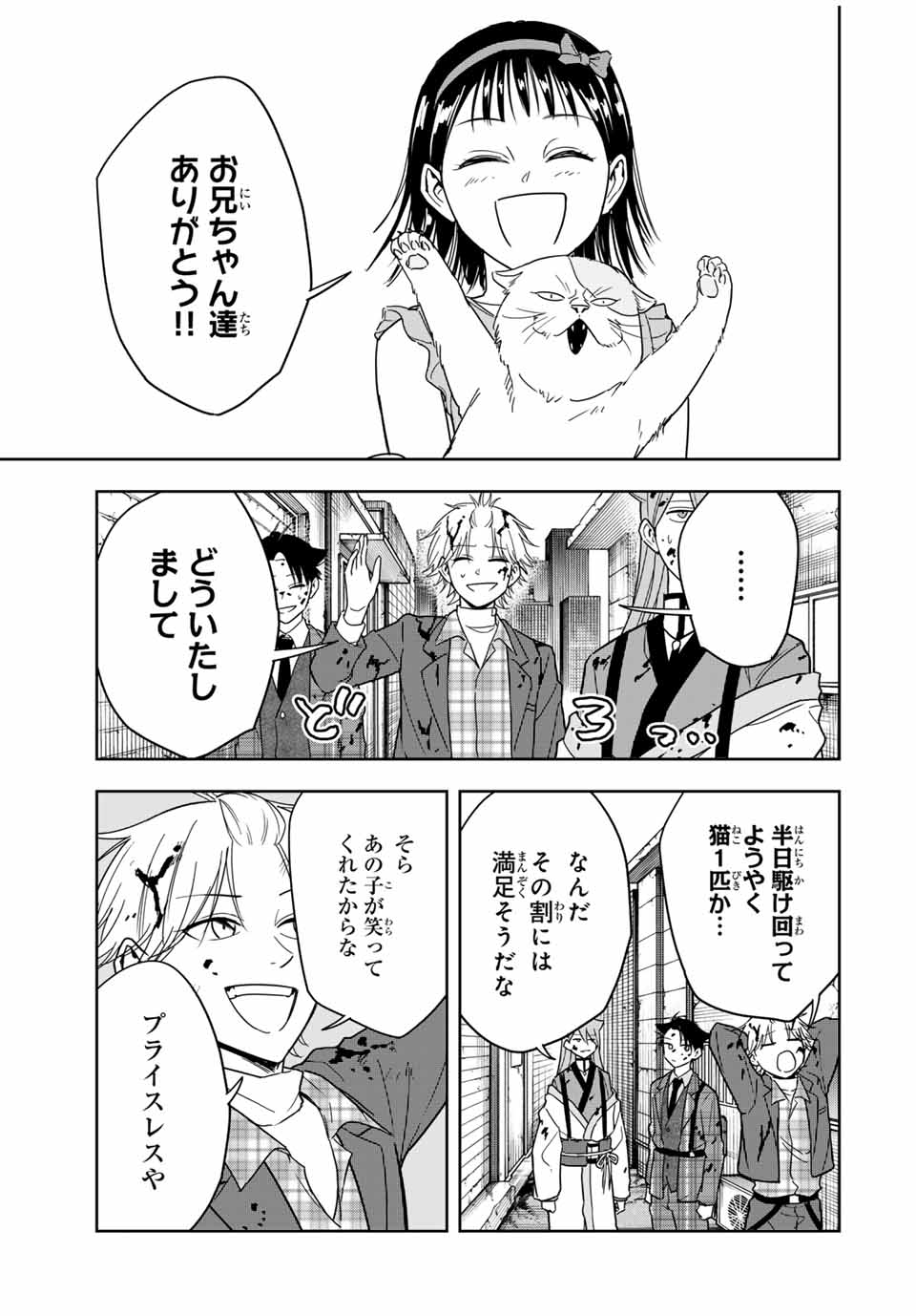 ハンドレッドノート－高校生探偵 天命大地－ 第22話 - Page 11