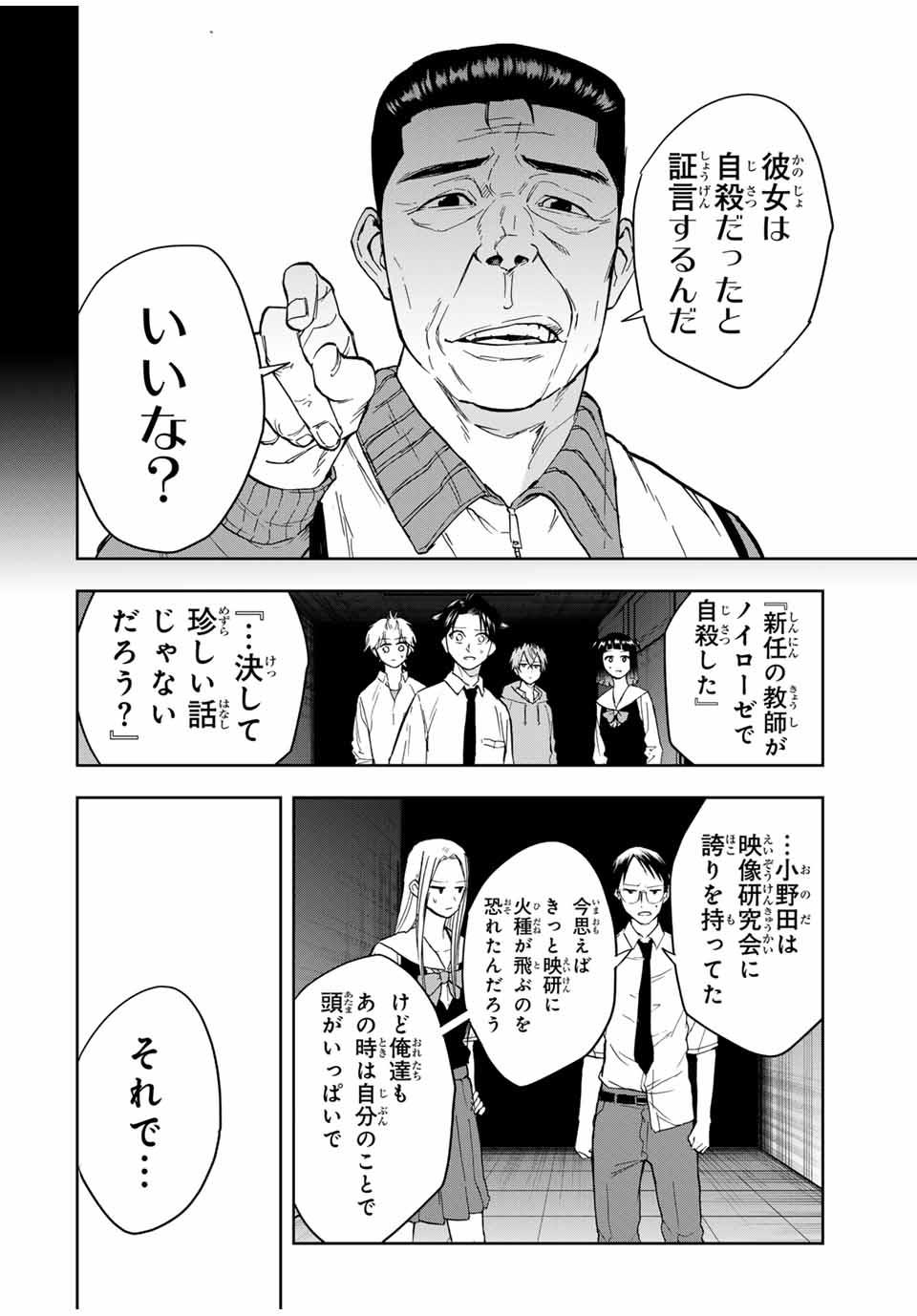 ハンドレッドノート－高校生探偵 天命大地－ 第14話 - Page 16