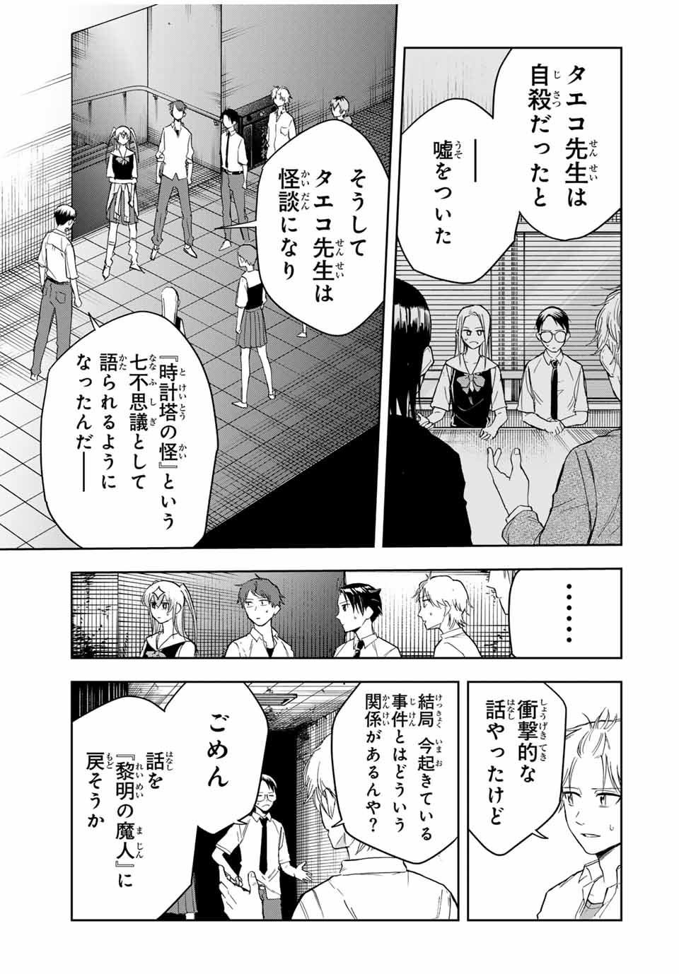 ハンドレッドノート－高校生探偵 天命大地－ 第14話 - Page 17