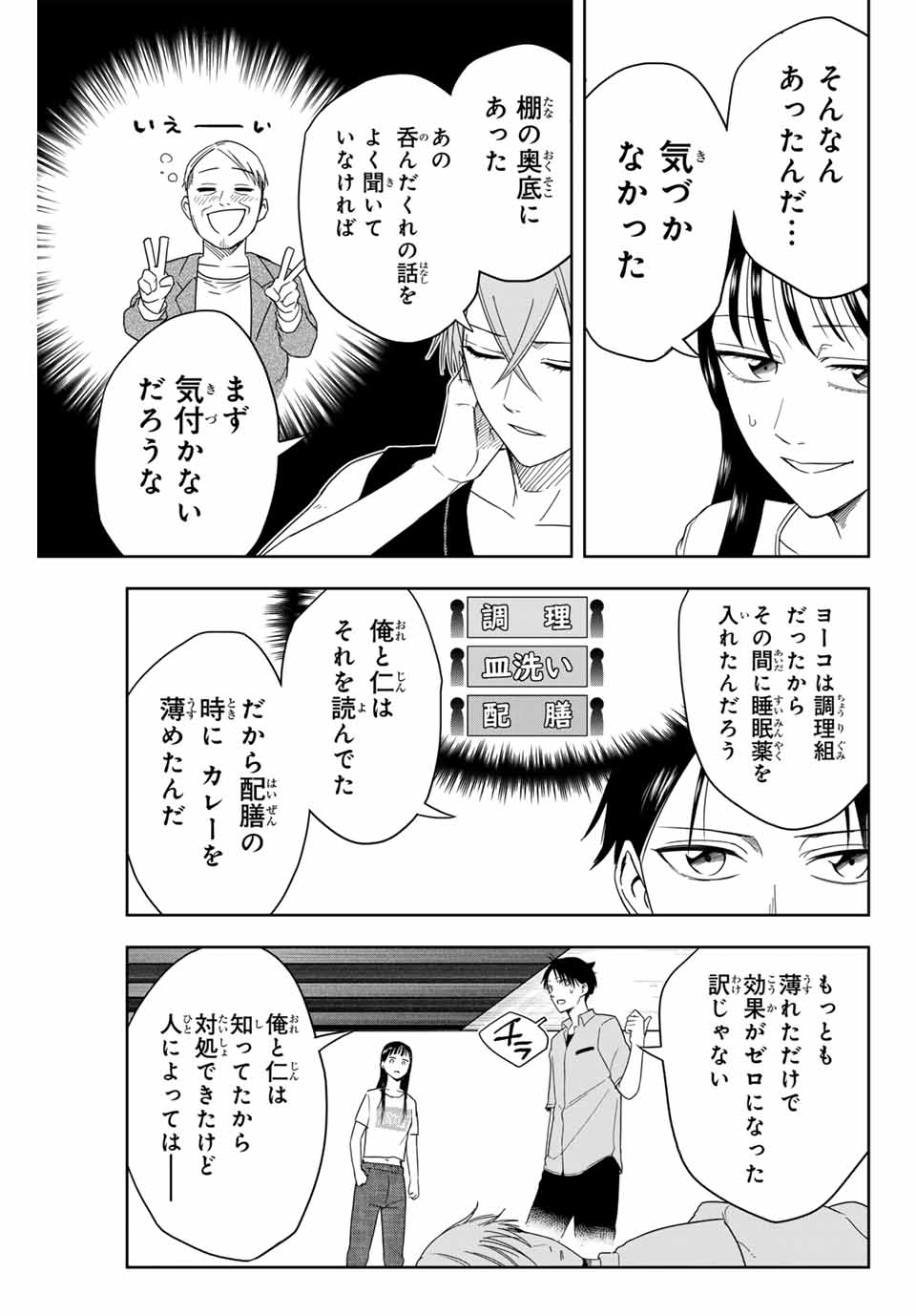 ハンドレッドノート－高校生探偵 天命大地－ 第7話 - Page 11