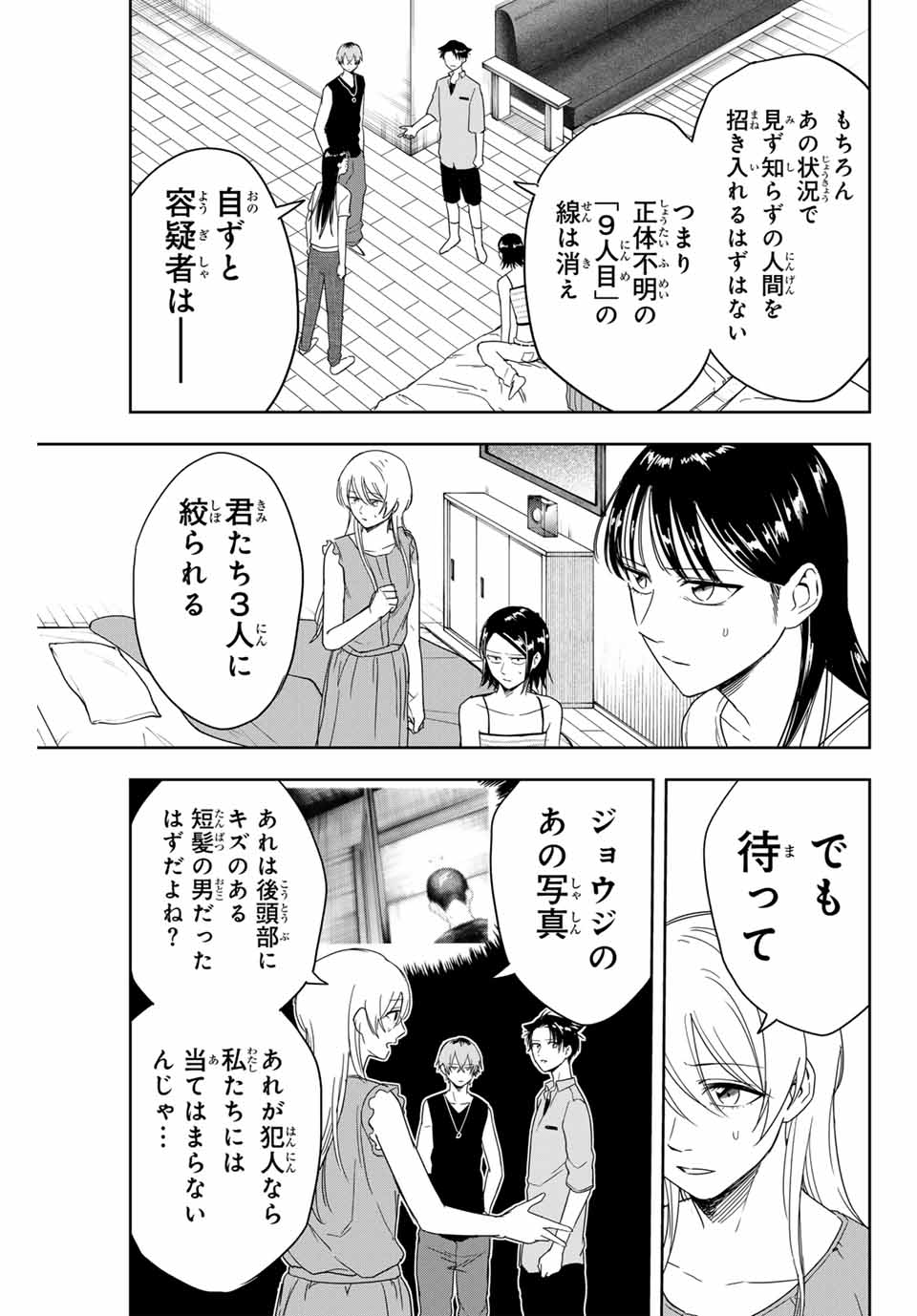 ハンドレッドノート－高校生探偵 天命大地－ 第7話 - Page 15