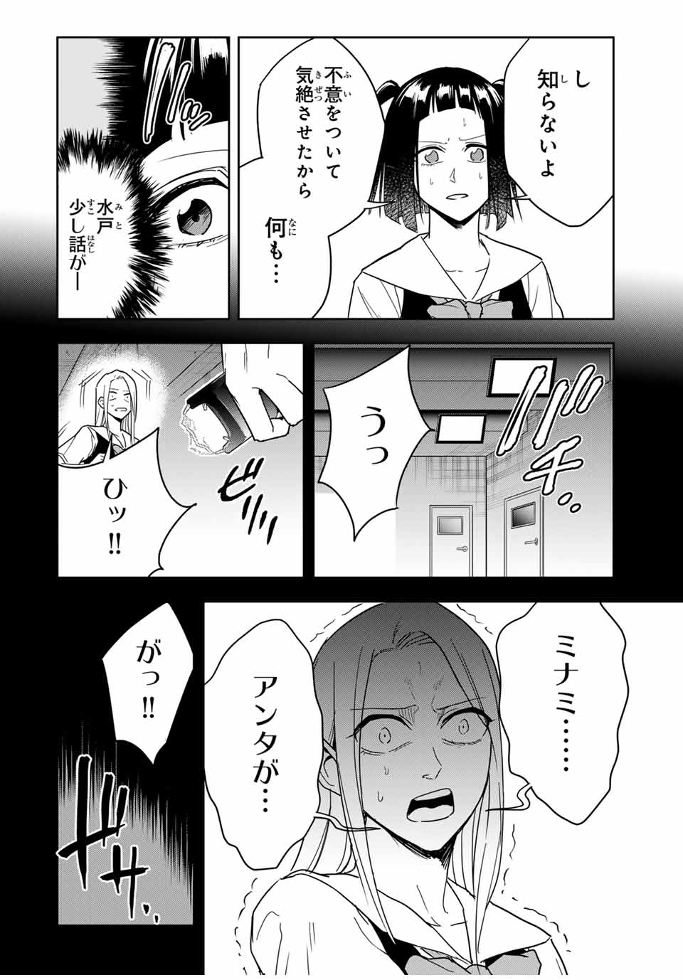 ハンドレッドノート－高校生探偵 天命大地－ 第20話 - Page 12