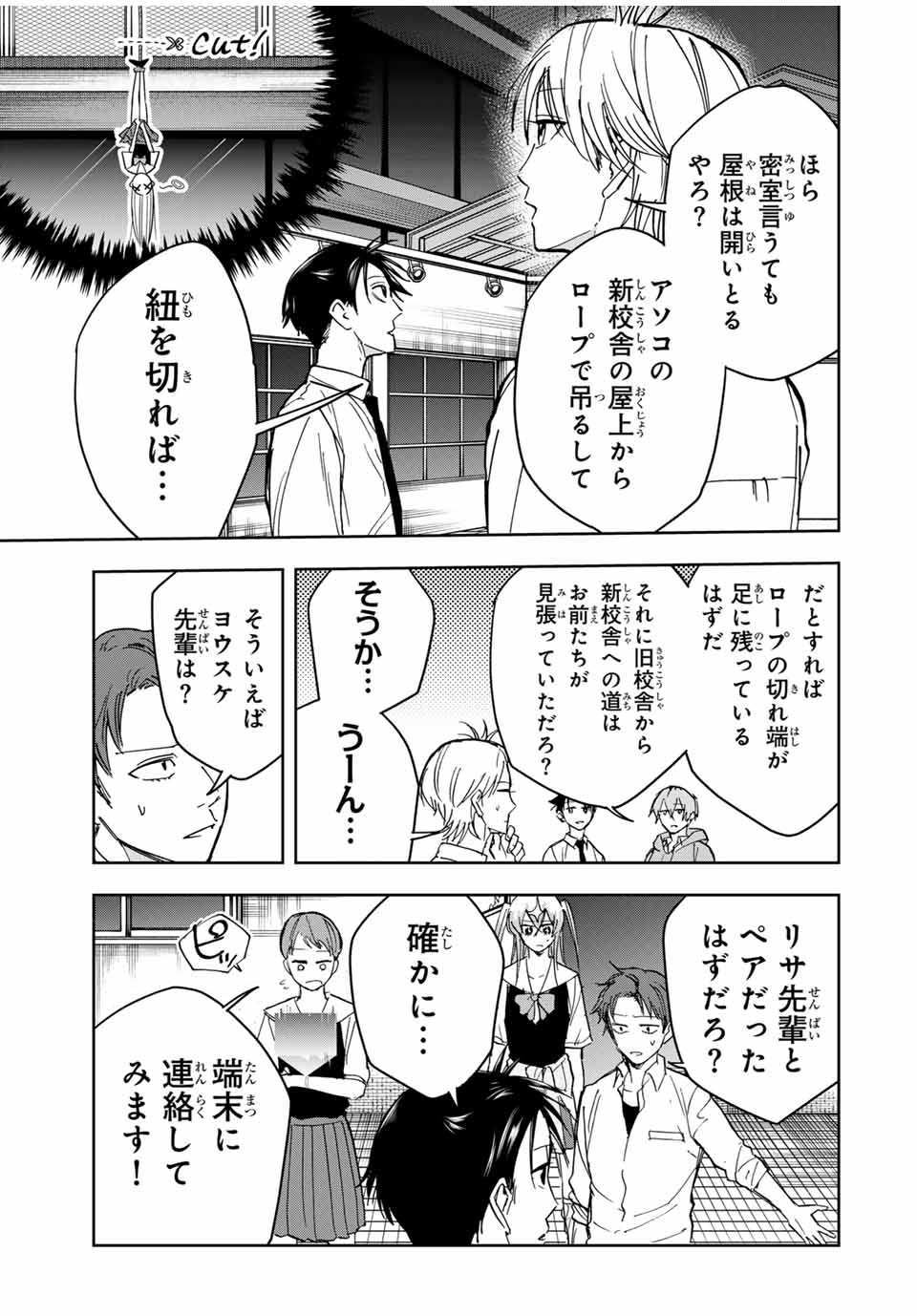 ハンドレッドノート－高校生探偵 天命大地－ 第16話 - Page 7