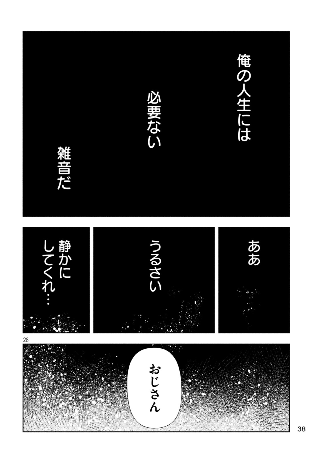 アマチュアビジランテ 第1話 - Page 28