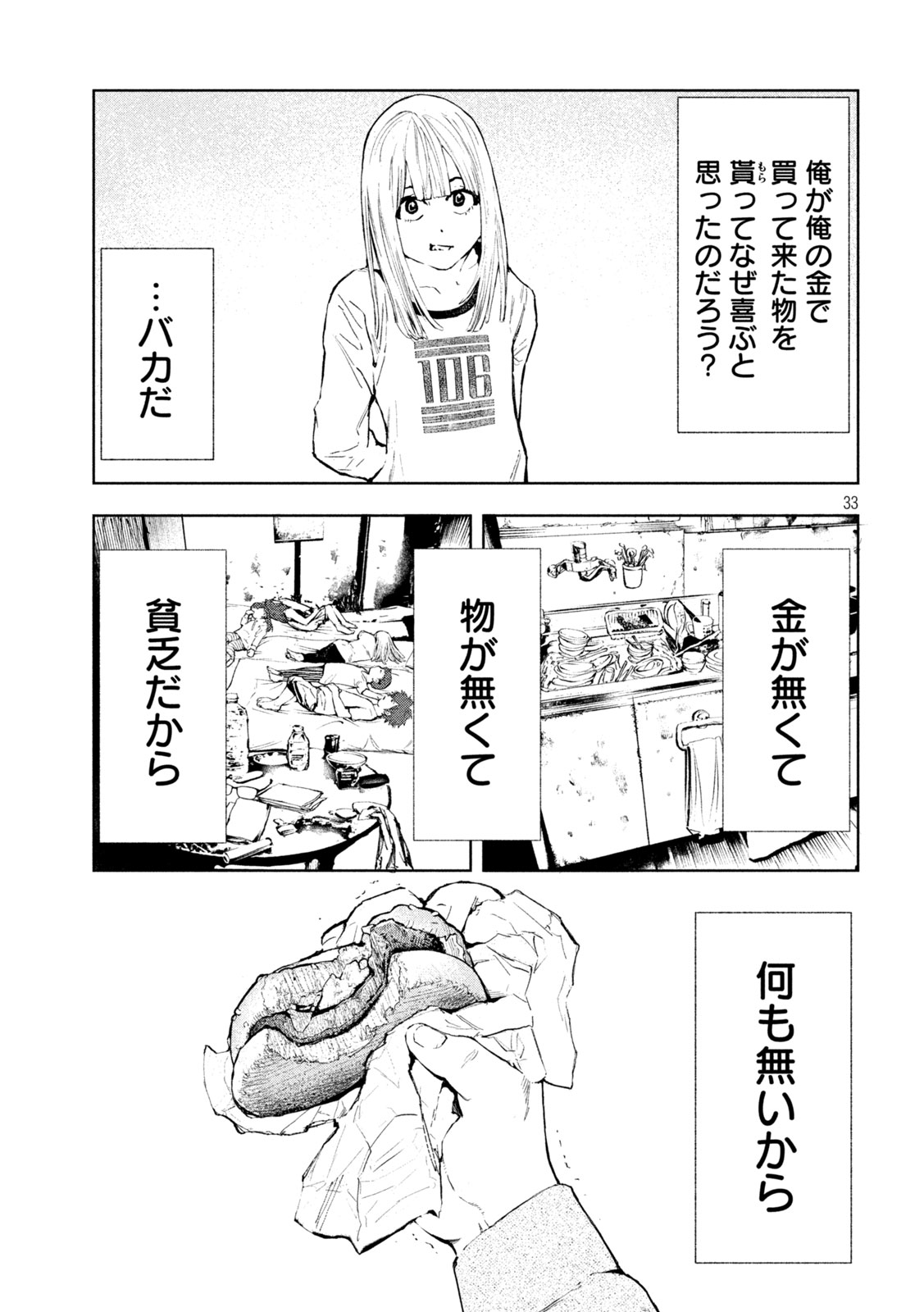 アマチュアビジランテ 第1話 - Page 33