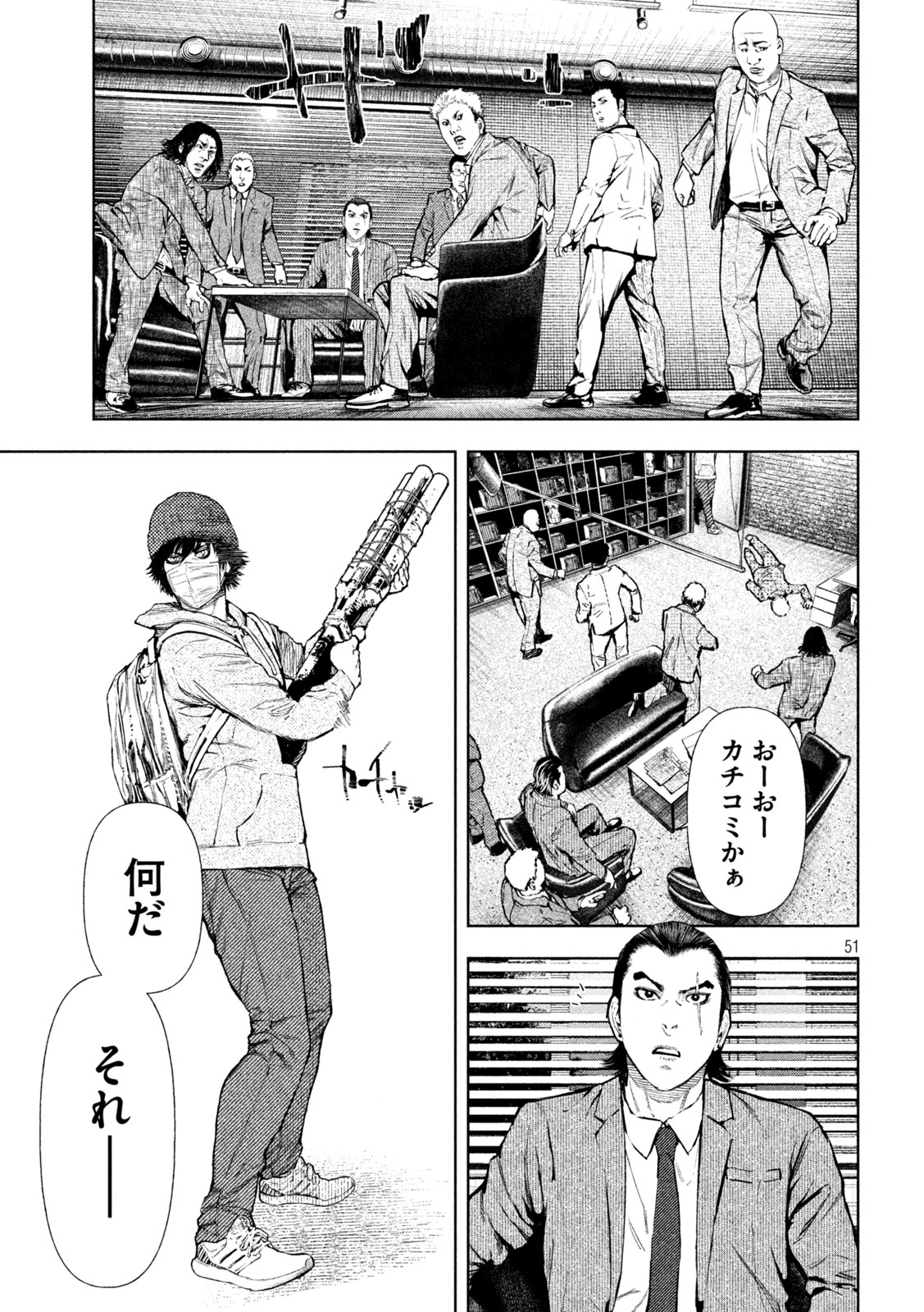 アマチュアビジランテ 第1話 - Page 51