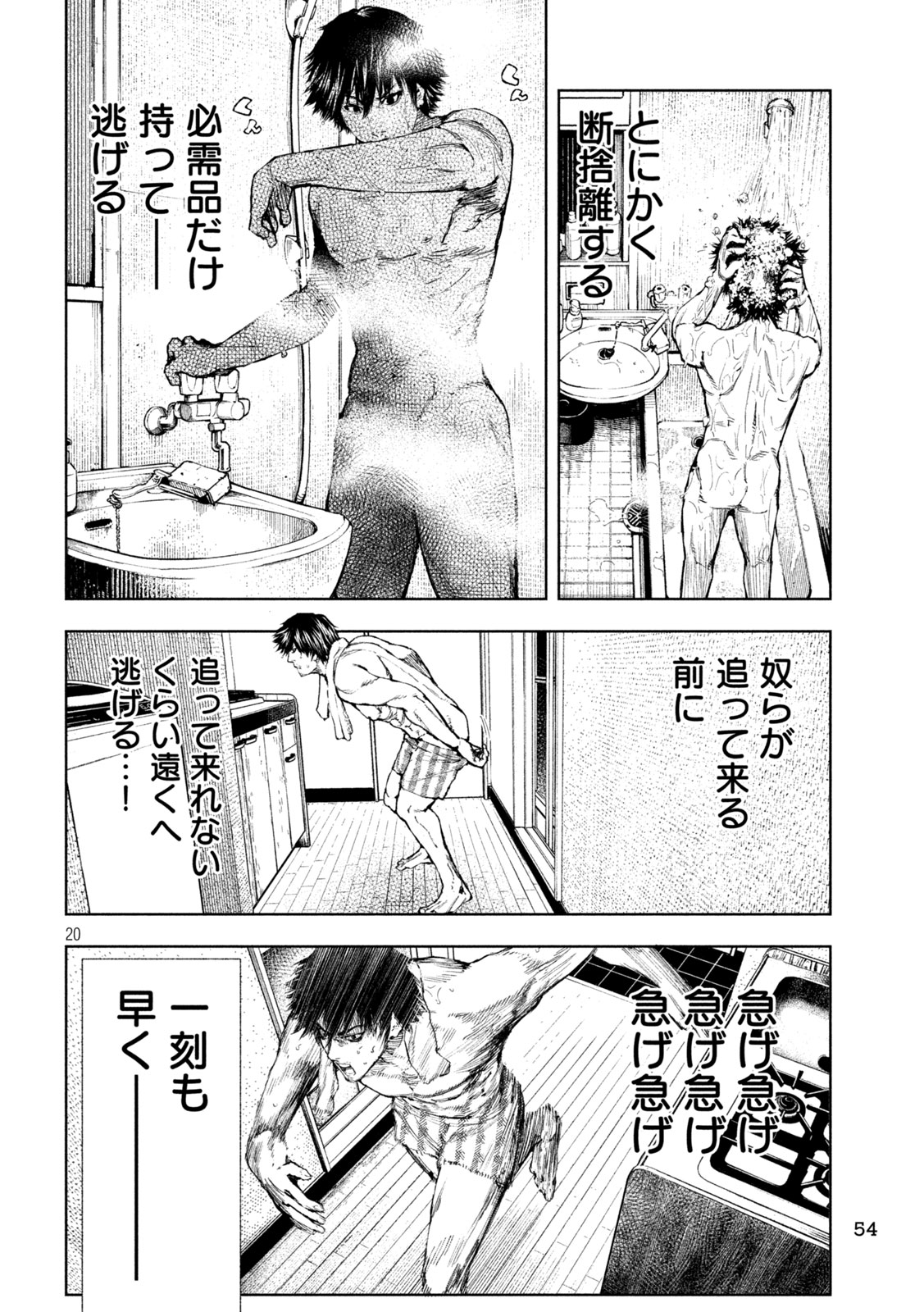 アマチュアビジランテ 第2話 - Page 20