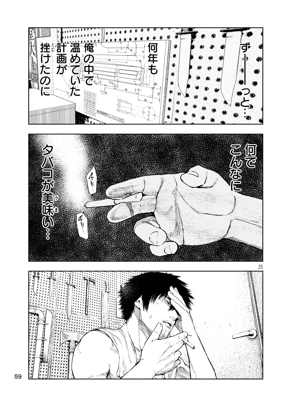アマチュアビジランテ 第2話 - Page 25