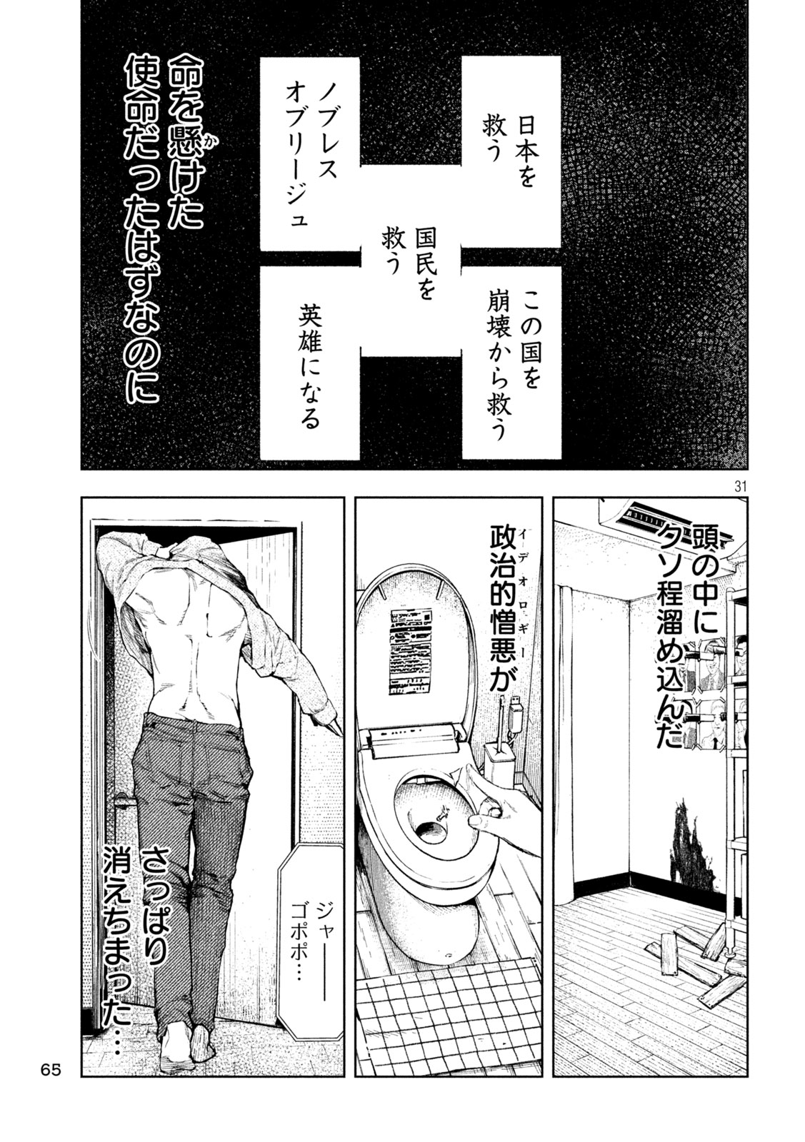 アマチュアビジランテ 第2話 - Page 31
