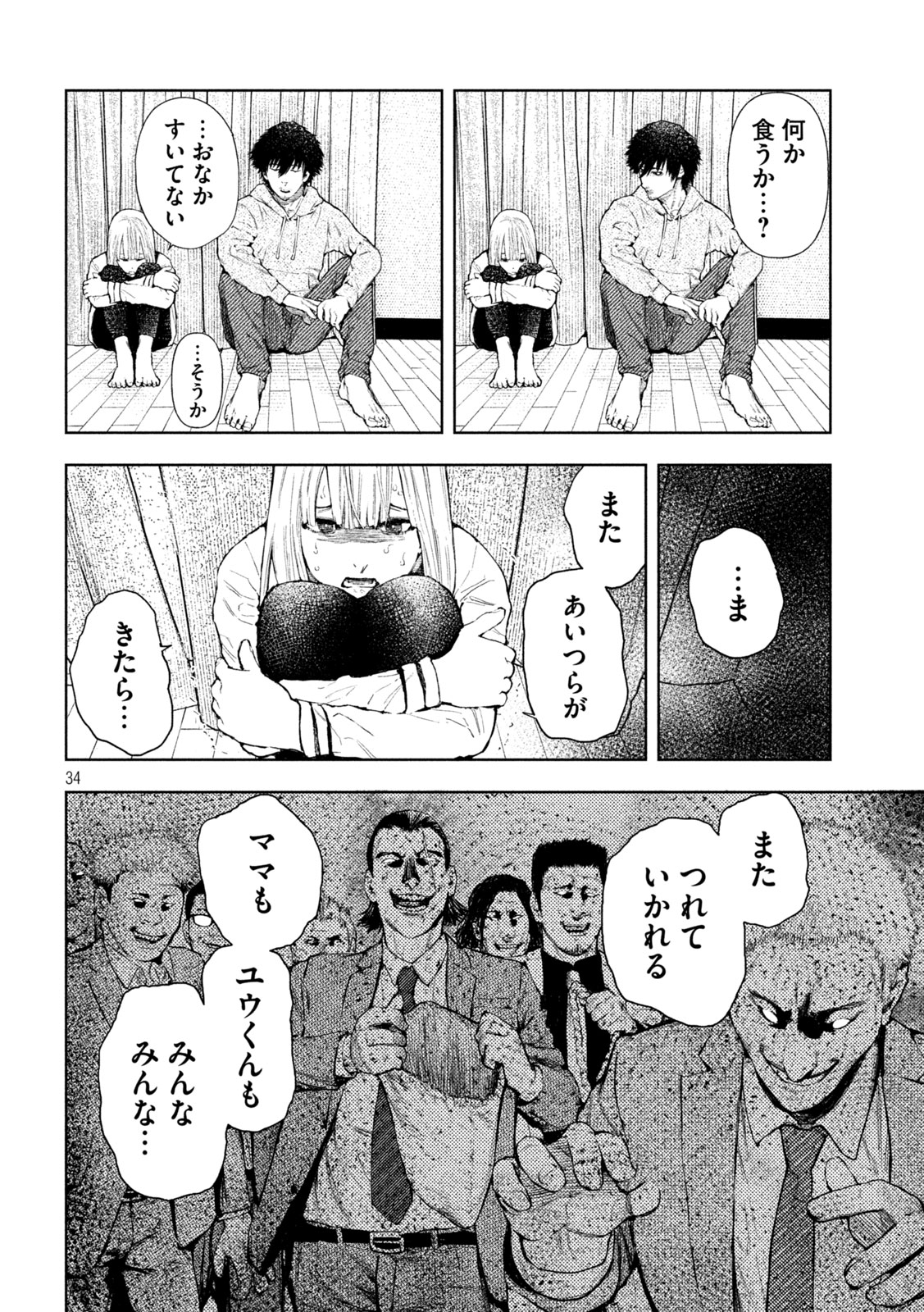 アマチュアビジランテ 第2話 - Page 34