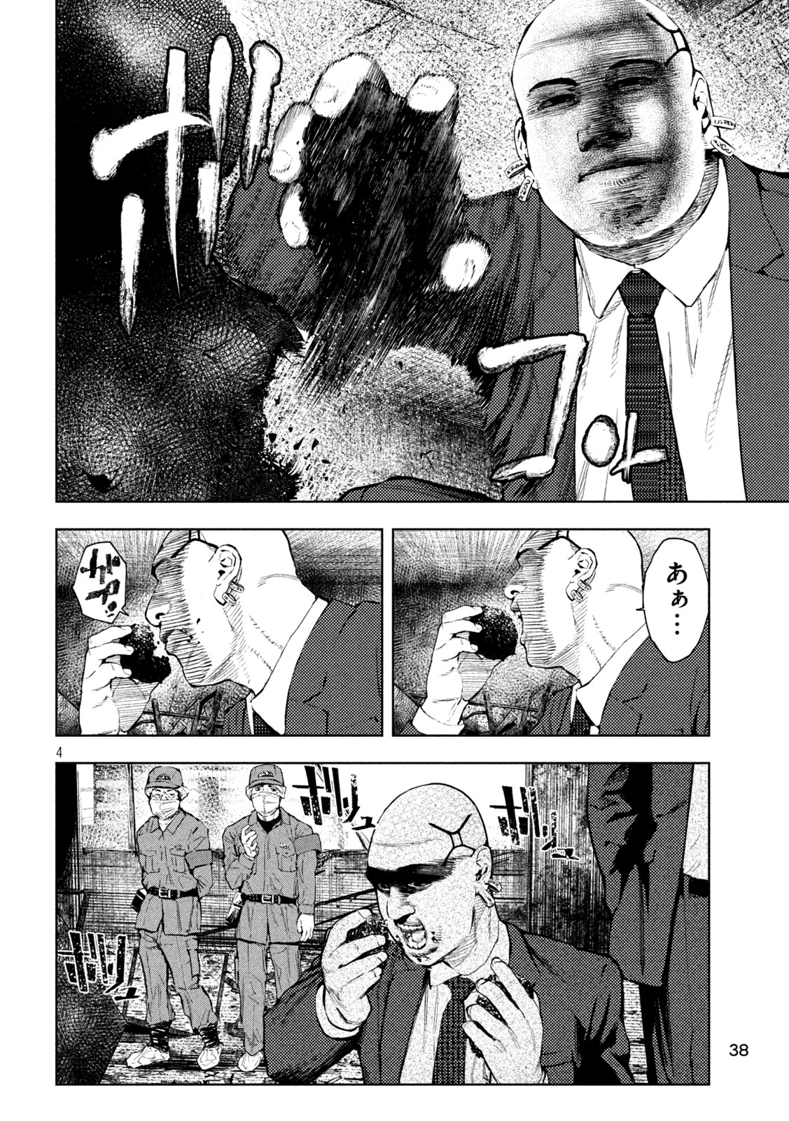 アマチュアビジランテ 第2話 - Page 4