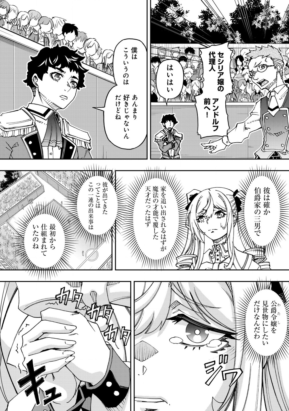 お助けキャラに転生したので、ゲーム知識で無双する 第17話 - Page 7