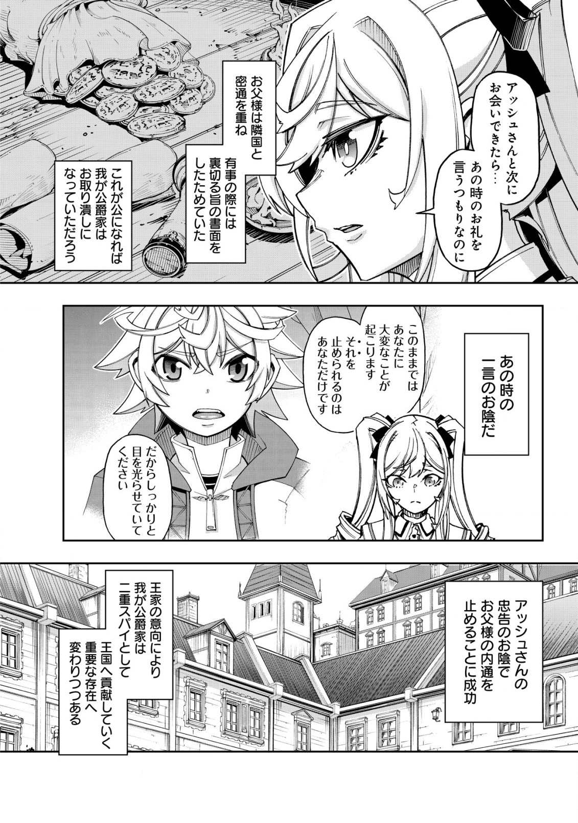 お助けキャラに転生したので、ゲーム知識で無双する 第16話 - Page 6