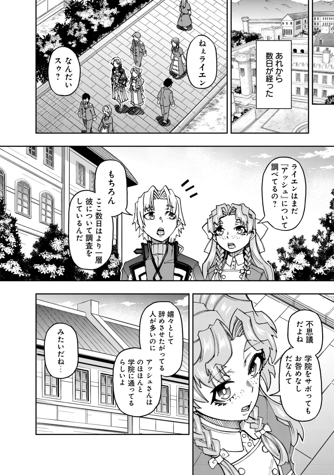 お助けキャラに転生したので、ゲーム知識で無双する 第16話 - Page 8