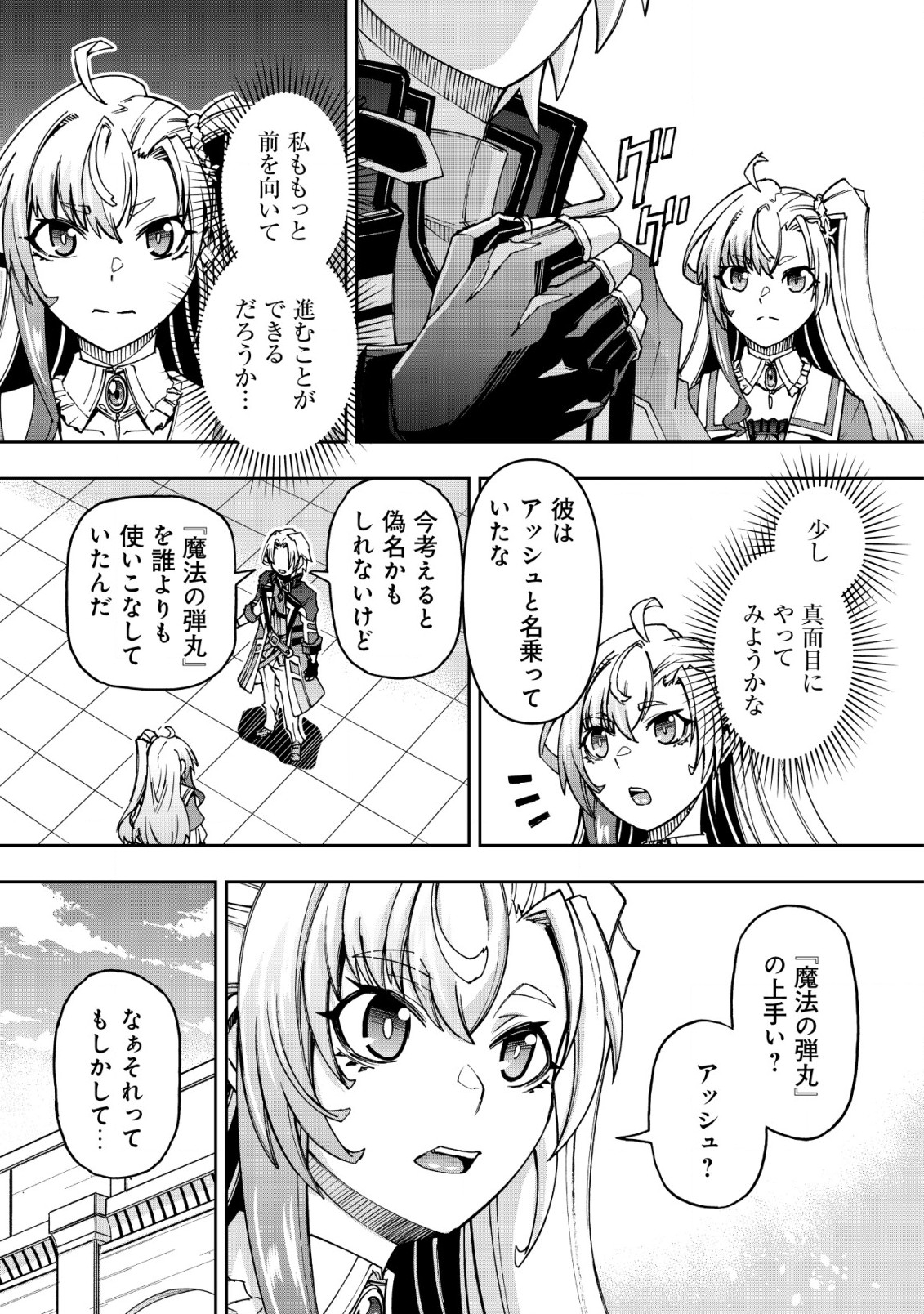 お助けキャラに転生したので、ゲーム知識で無双する 第12話 - Page 17