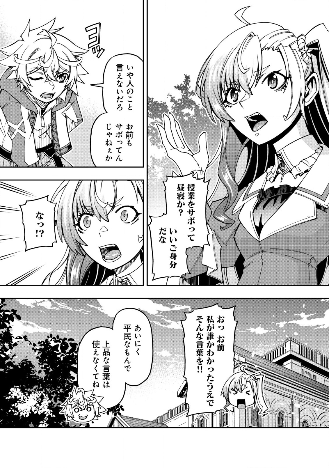 お助けキャラに転生したので、ゲーム知識で無双する 第12話 - Page 5