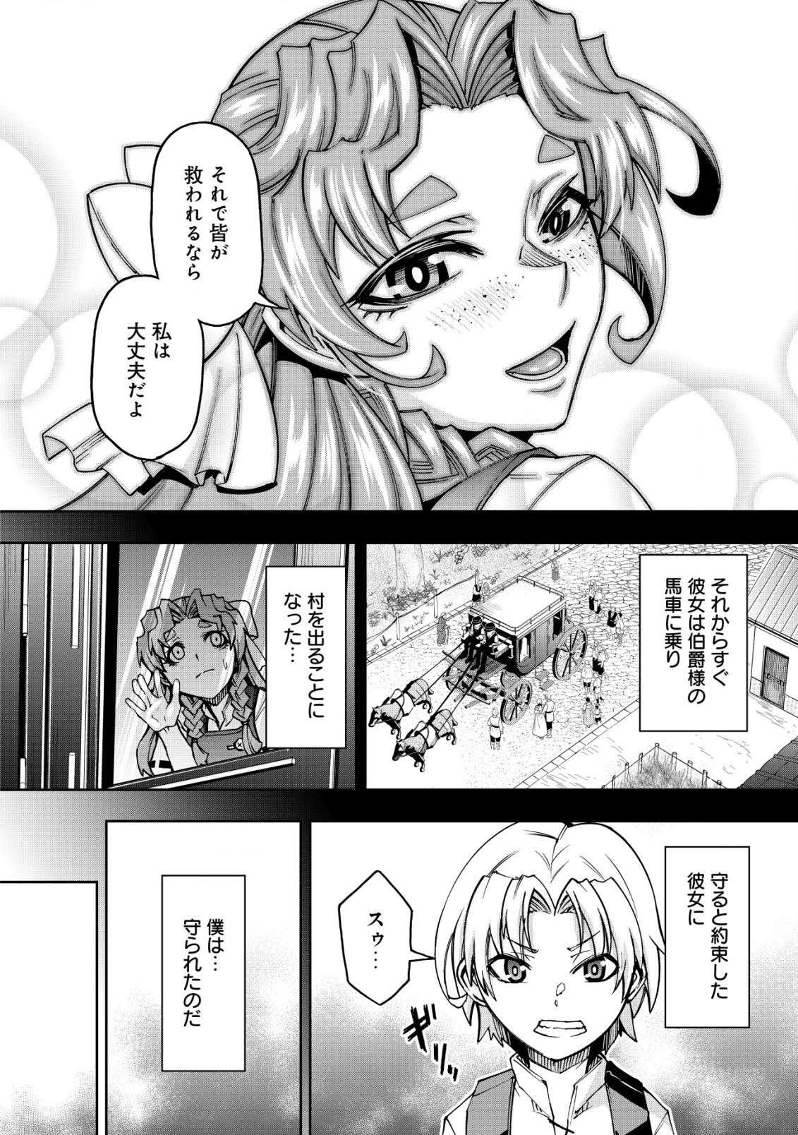 お助けキャラに転生したので、ゲーム知識で無双する 第7.2話 - Page 5