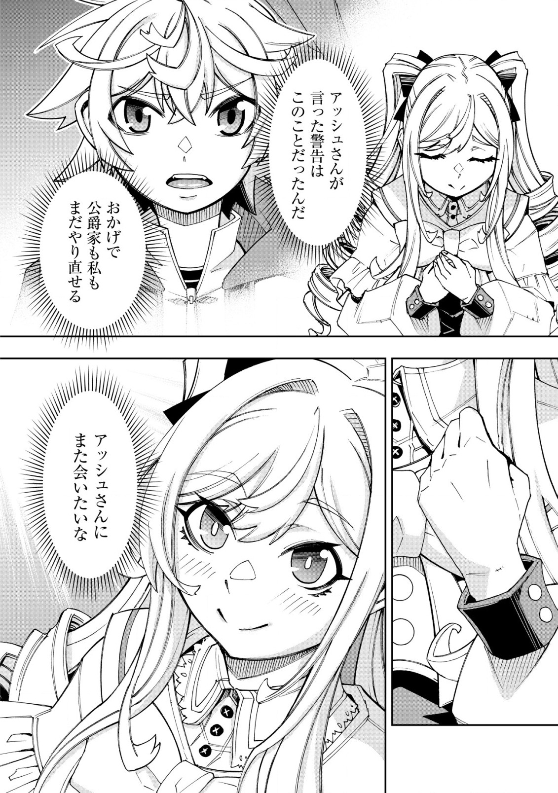 お助けキャラに転生したので、ゲーム知識で無双する 第11話 - Page 10