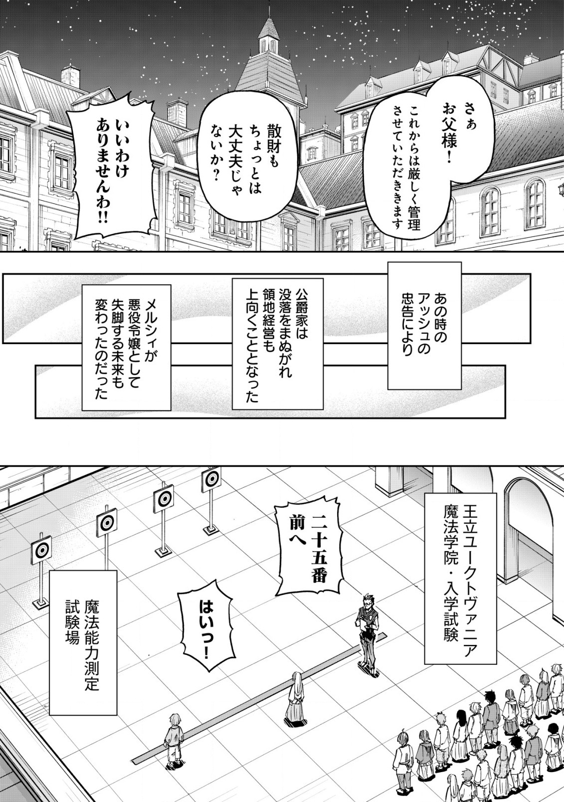 お助けキャラに転生したので、ゲーム知識で無双する 第11話 - Page 11