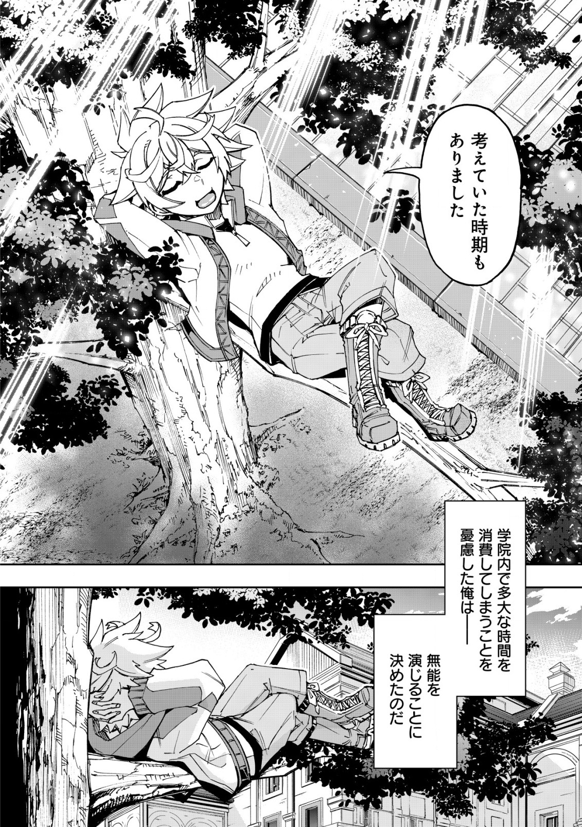 お助けキャラに転生したので、ゲーム知識で無双する 第11話 - Page 24