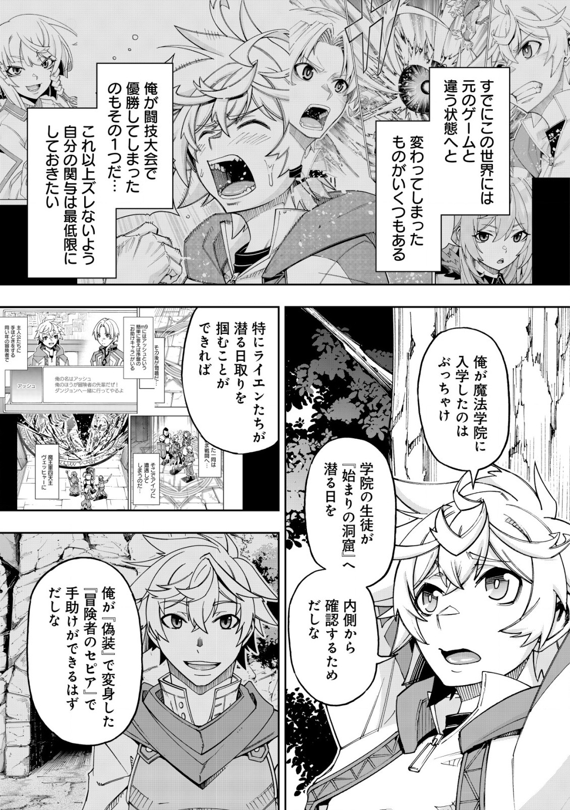 お助けキャラに転生したので、ゲーム知識で無双する 第11話 - Page 25