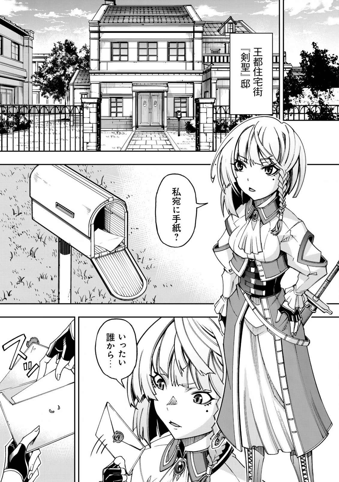 お助けキャラに転生したので、ゲーム知識で無双する 第3.2話 - Page 13