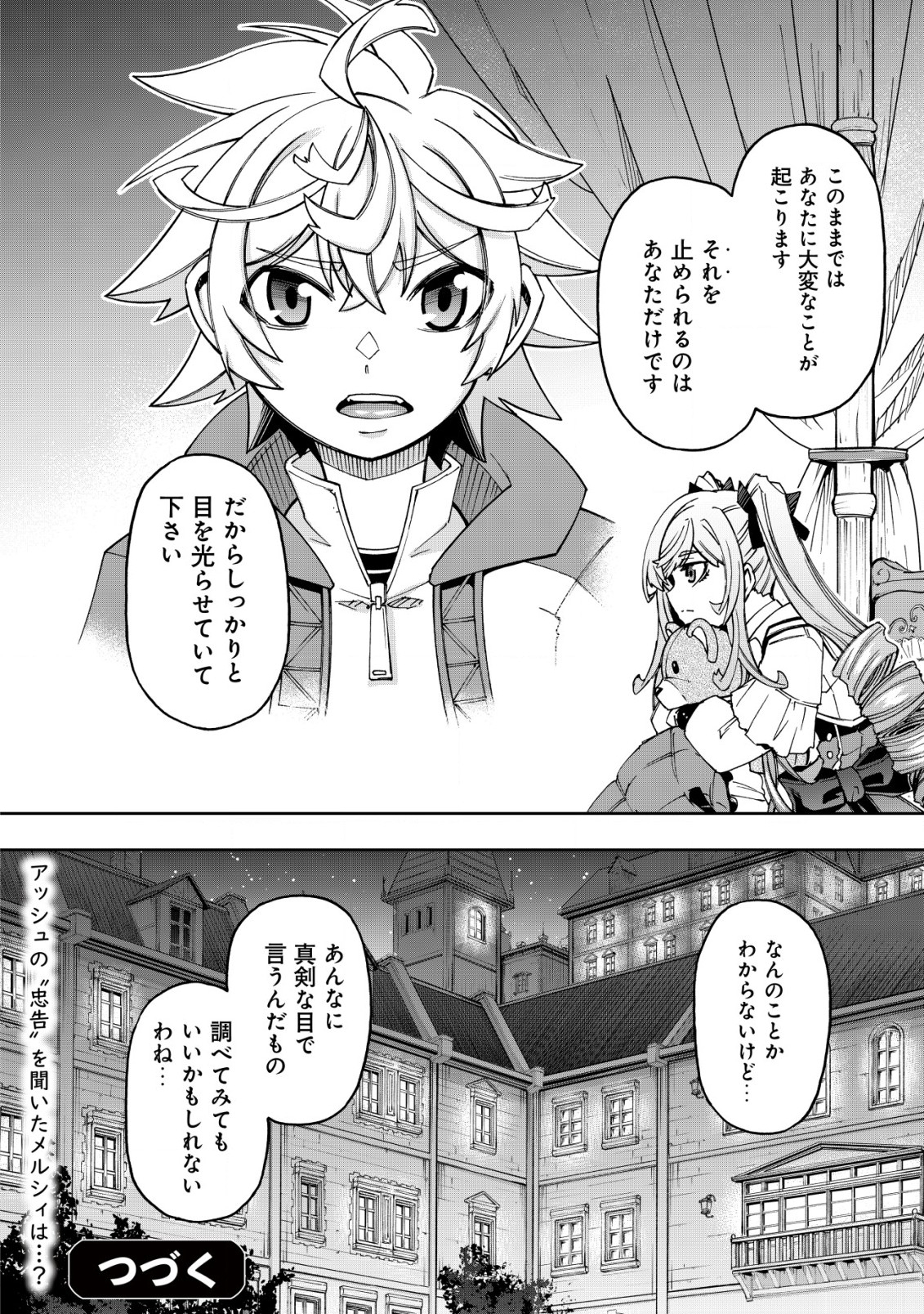 お助けキャラに転生したので、ゲーム知識で無双する 第10.2話 - Page 13