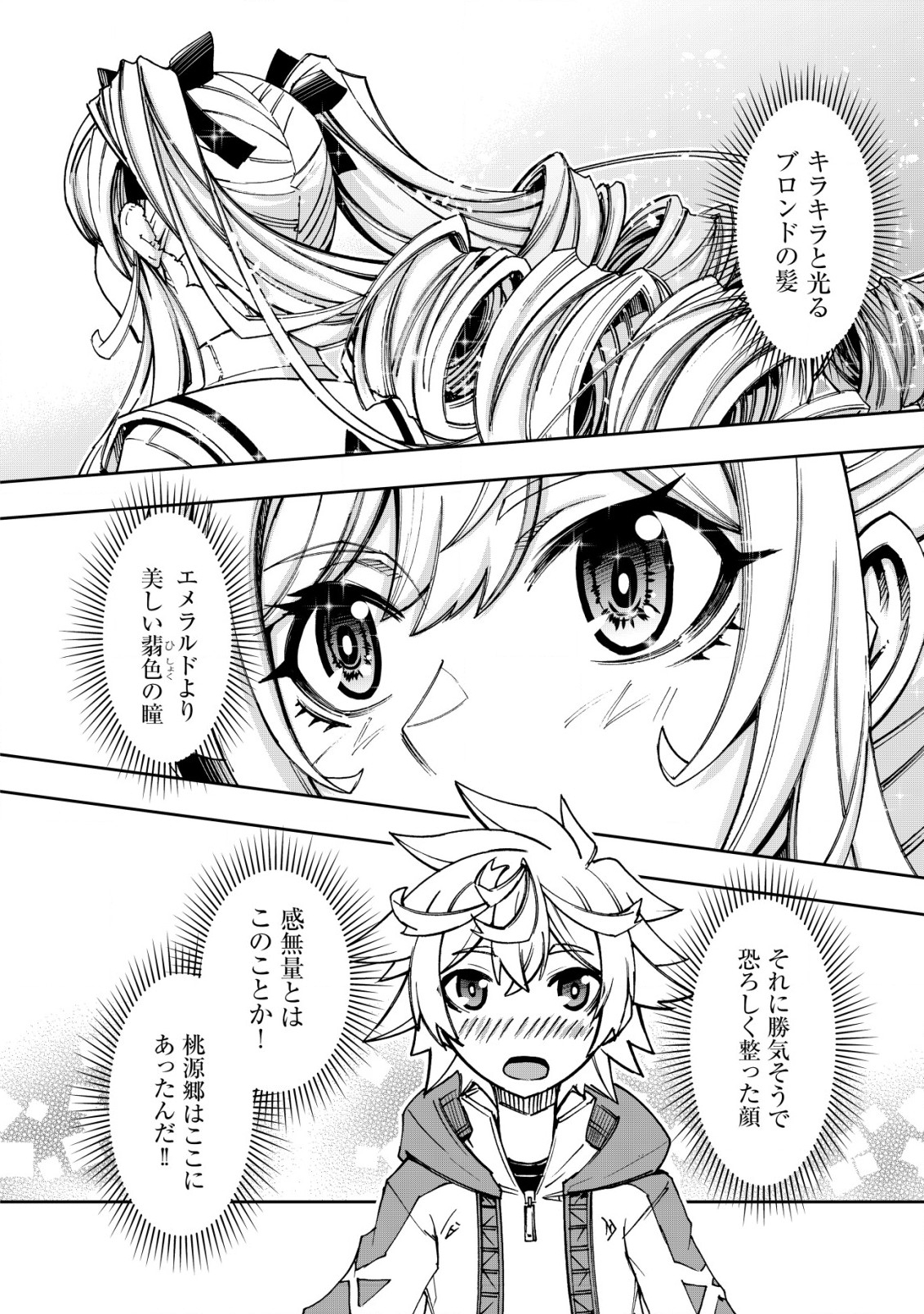 お助けキャラに転生したので、ゲーム知識で無双する 第10.2話 - Page 3