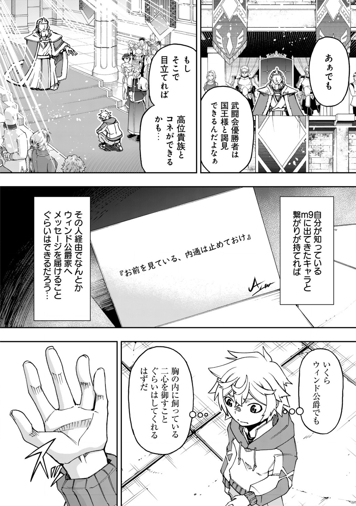 お助けキャラに転生したので、ゲーム知識で無双する 第5話 - Page 4