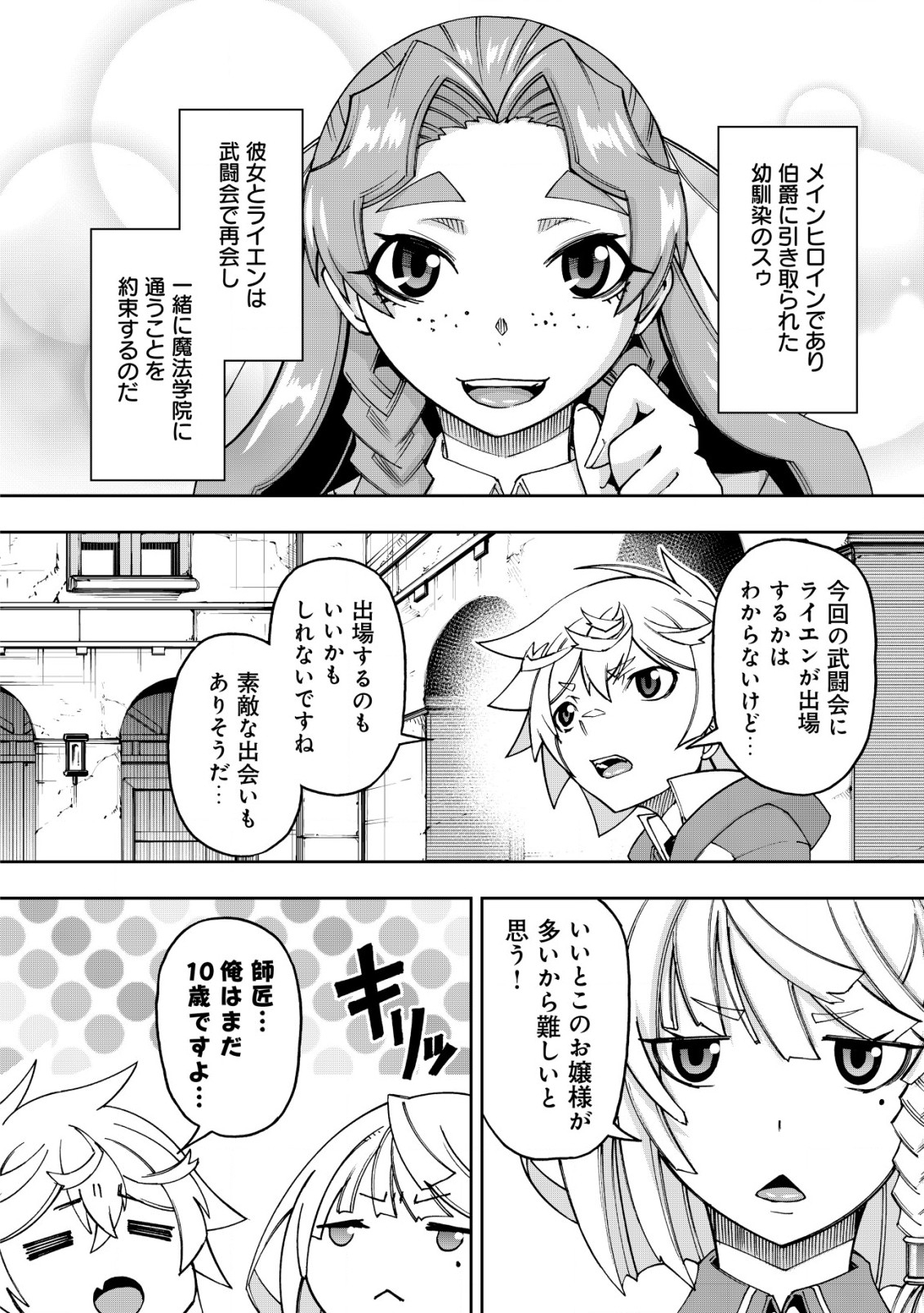 お助けキャラに転生したので、ゲーム知識で無双する 第5話 - Page 2