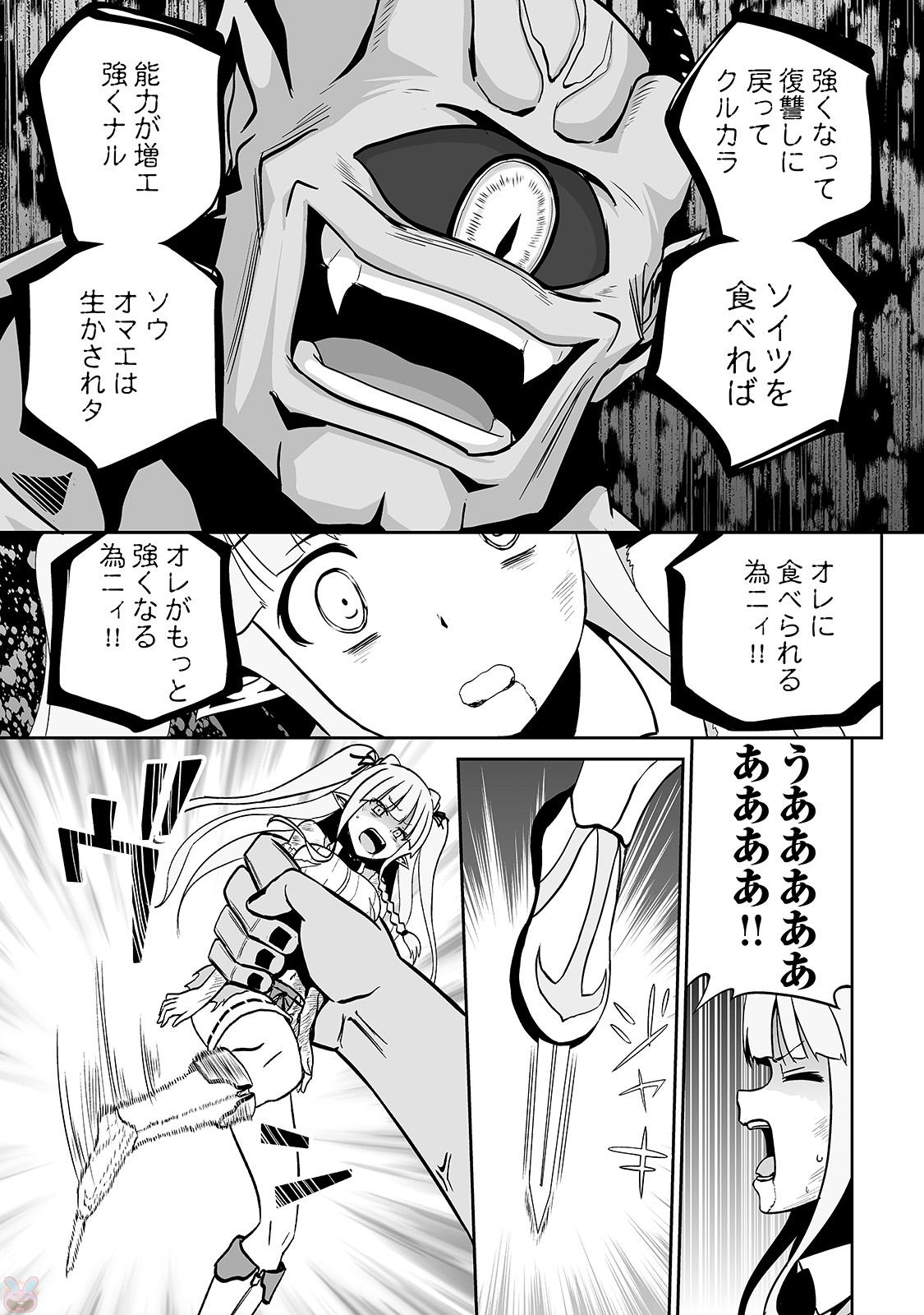 邪竜転生 第8話 - Page 11