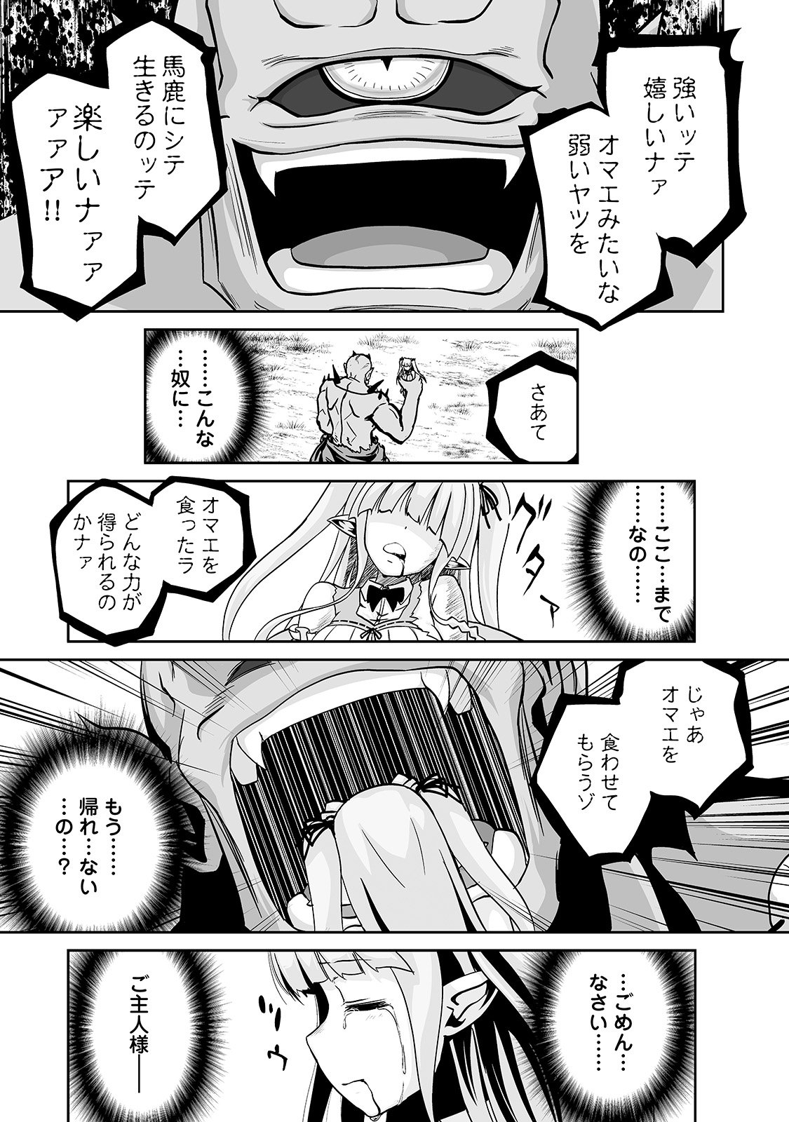 邪竜転生 第8話 - Page 13