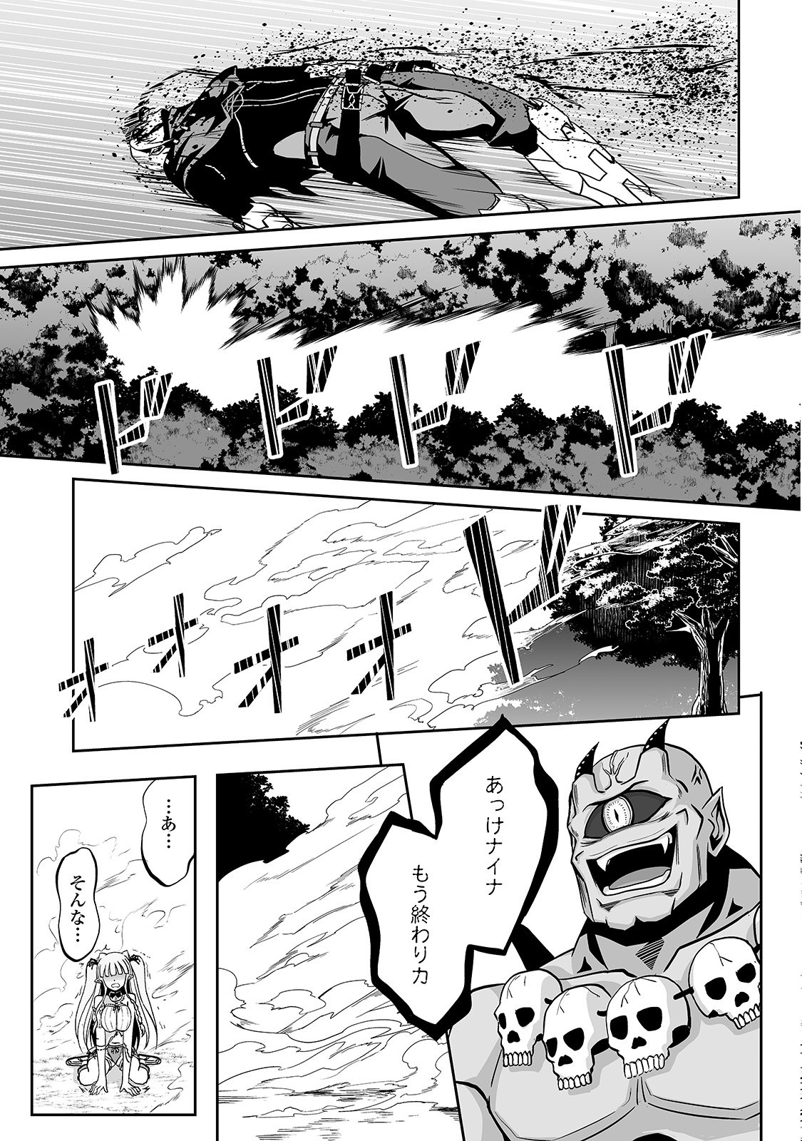 邪竜転生 第8話 - Page 23