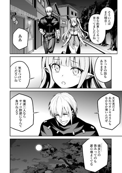 邪竜転生 第22話 - Page 26