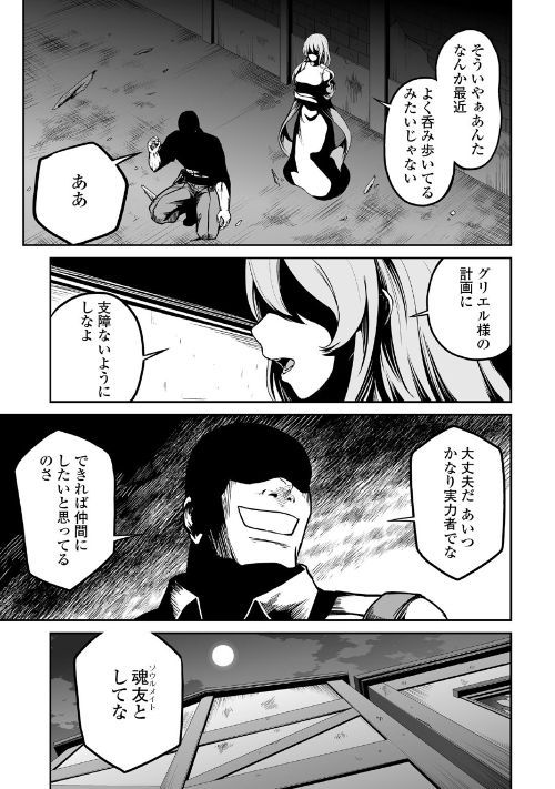 邪竜転生 第22話 - Page 27