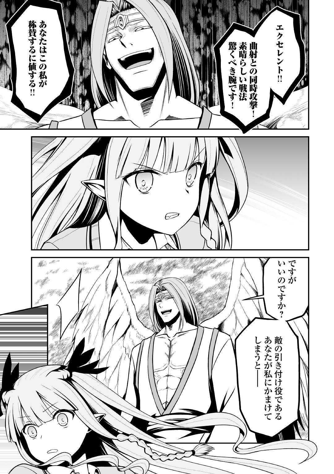 邪竜転生 第29話 - Page 23