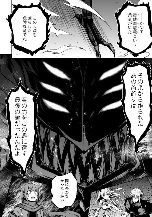 邪竜転生 第21話 - Page 18