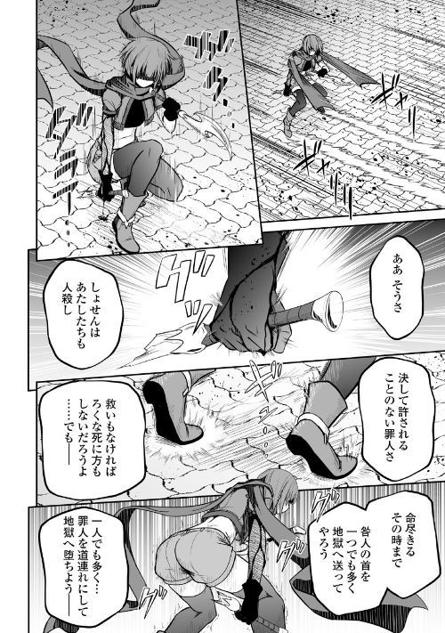 邪竜転生 第21話 - Page 26