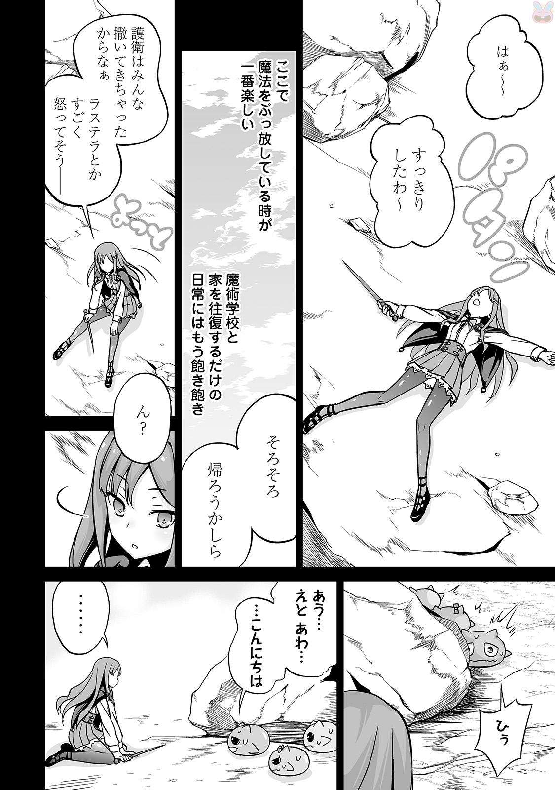 邪竜転生 第10話 - Page 4