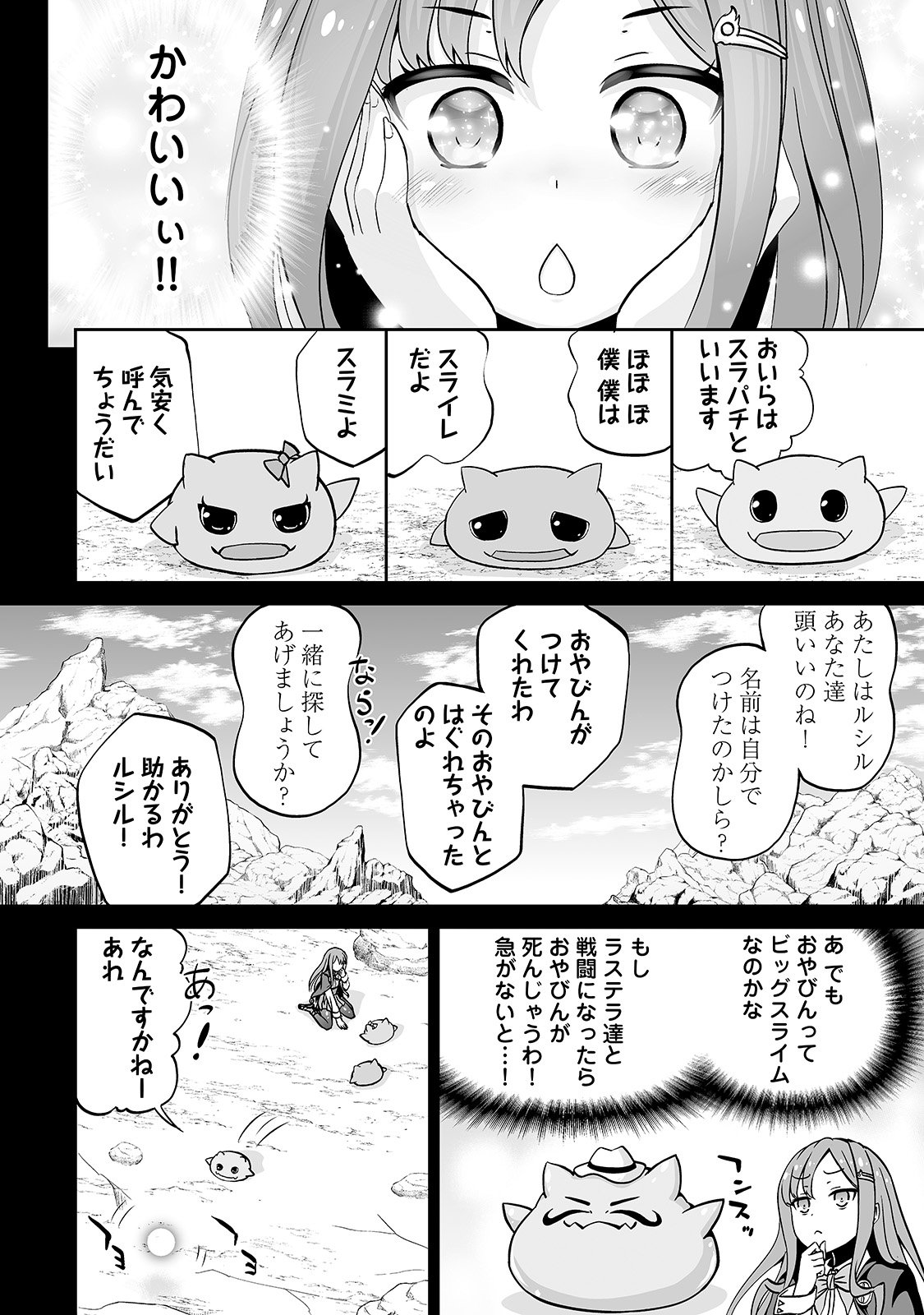 邪竜転生 第10話 - Page 6