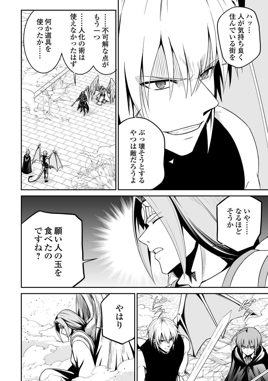 邪竜転生 第33話 - Page 2