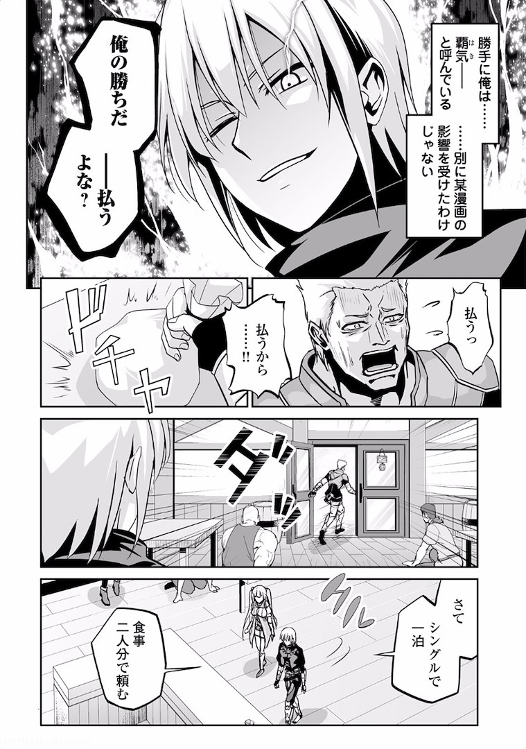 邪竜転生 第4話 - Page 8