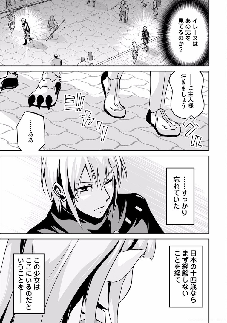 邪竜転生 第5話 - Page 27