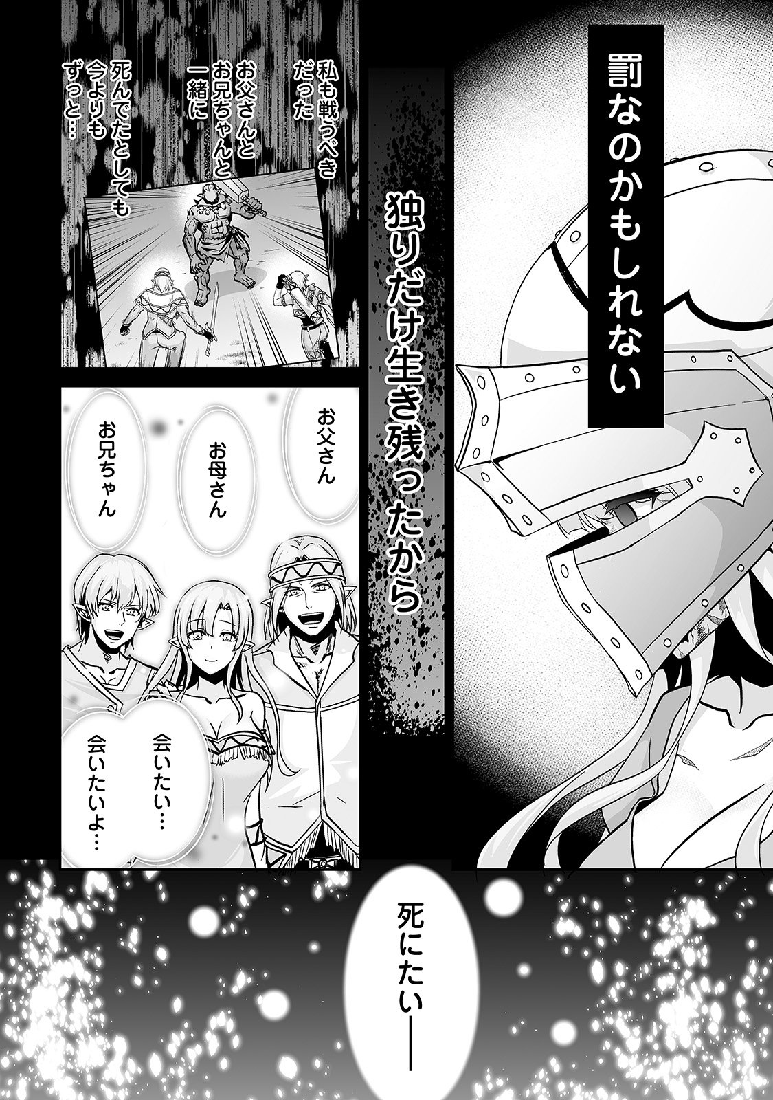 邪竜転生 第7話 - Page 10