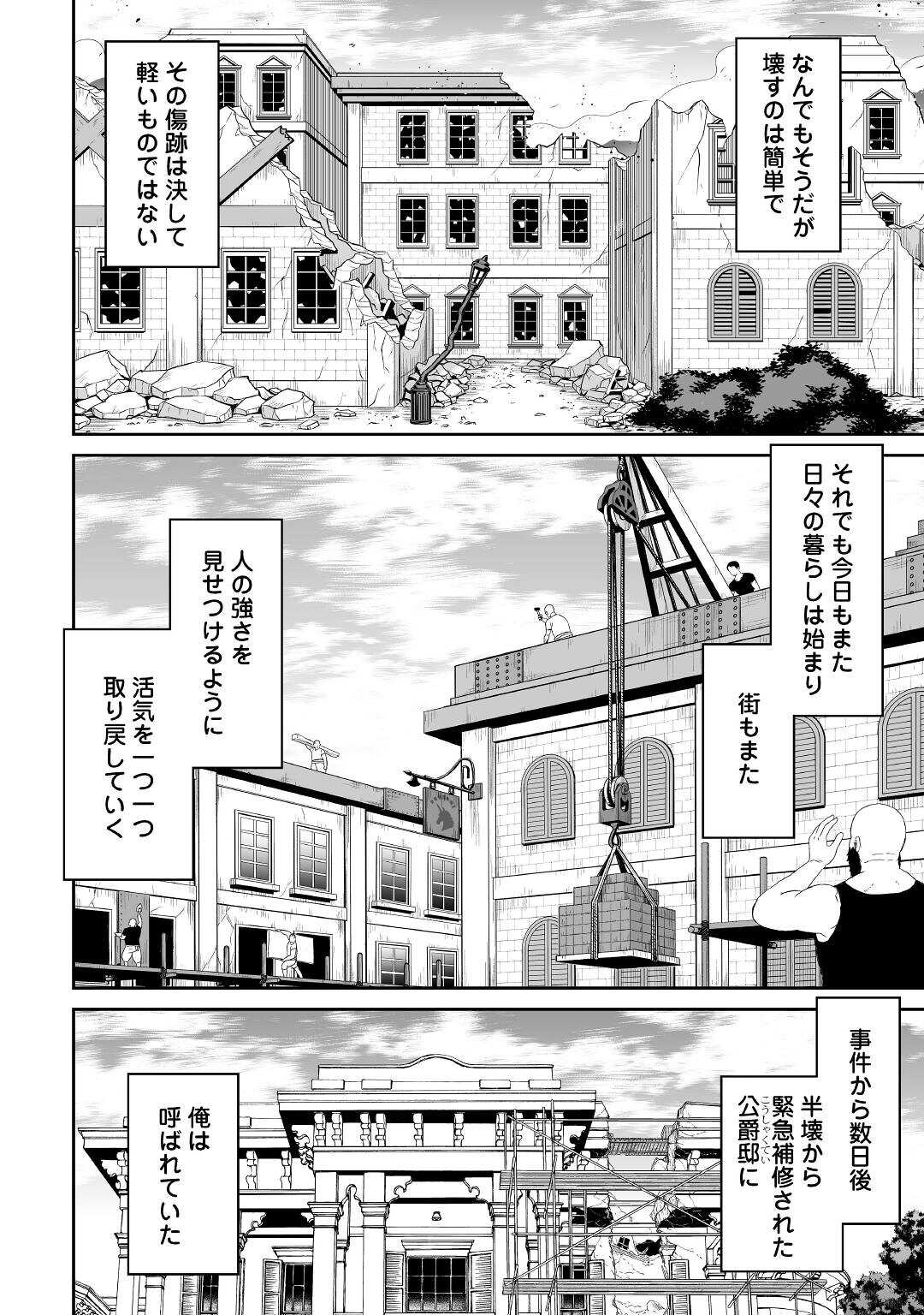 邪竜転生 第36話 - Page 8