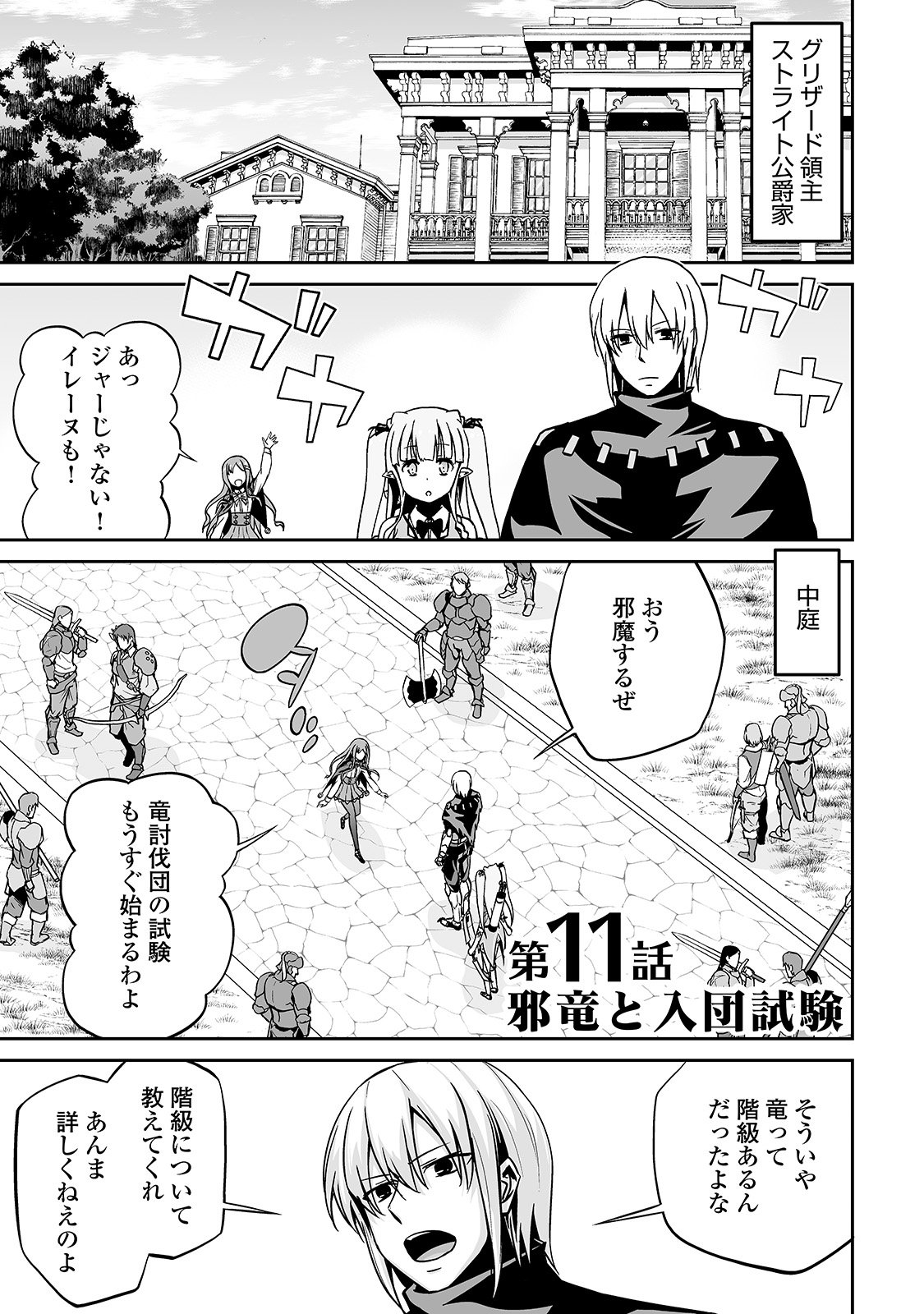 邪竜転生 第11話 - Page 1