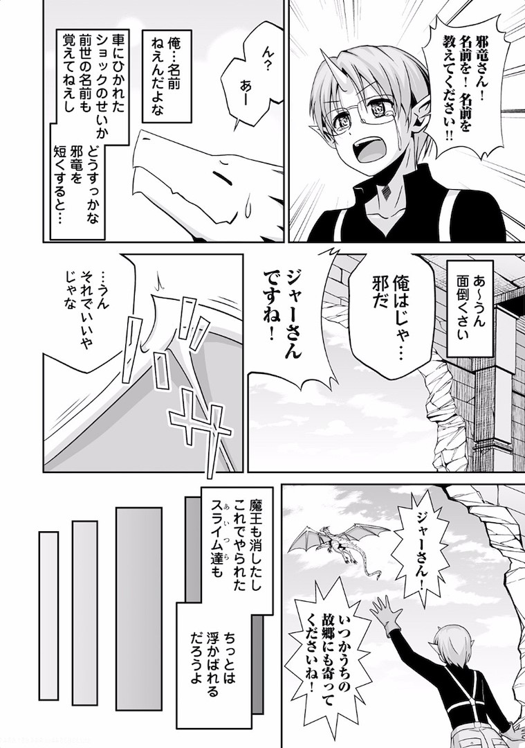 邪竜転生 第2話 - Page 18